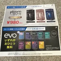ローソン限定Ploom Aura & evo 割引券セット