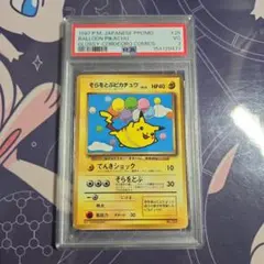 PSA9】なみのりピカチュウ そらをとぶピカチュウ 2016年 プロモ - メルカリ