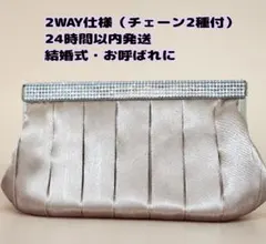 ​極美品/2WAY★パーティバッグ クラッチ チェーン2種付 シャンパンゴールド