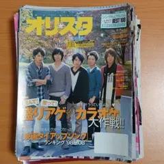 嵐 切り抜き ①