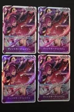 ワンピースカード ヴィンスモーク・レイジュ　SR 4枚セット