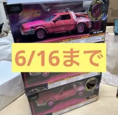 バックトゥザフューチャー ドンキ PINKSLIPタイムマシン Jada - メルカリ
