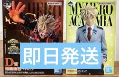 一番くじ ヒロアカ Ｂ賞 爆豪勝己 Ｄ賞 爆豪勝己 フィギュア 2点セット