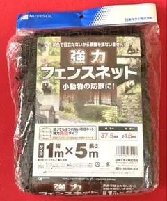E9【新品•未開封】日本マタイ（株）【強力 フェンスネット】【小動物の防獣対策】
