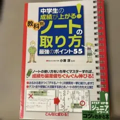 中学生の成績が上がる! 教科別ノートの取り方
