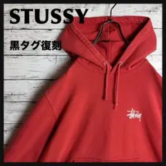 【即完モデル‼︎】STUSSY◎赤 黒タグ復刻 パーカー D226