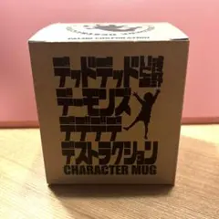 イソべやん マグカップ デッドデッドデーモンズデデデデストラクションのサムネイル