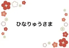 スワトウ　帯　レンガ色　未使用 c3307c5da1822391a1d272dab036c5