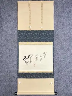 大徳寺福本積応筆 無事 共箱 - メルカリ