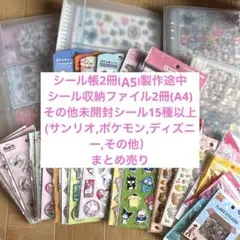 2026年最新】シール帳完成品の人気アイテム - メルカリ