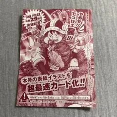 週刊少年ジャンプ33号付録 ワンピースカードゲーム モンキー・D・ルフィ