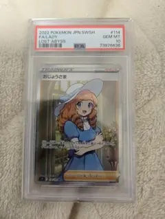 おじょうさま SR S11ロストアビス 114/100 PSA10