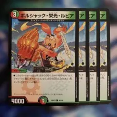 87252 ボルシャック栄光ルピア - メルカリ