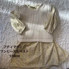 値下げ！プティマイン♡ワンピース・ニットベストセット