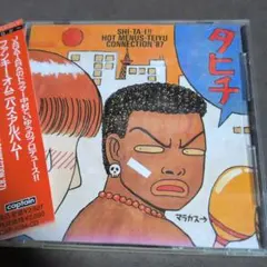 Shi-Ta-I!! / Hot Menus - Teiyu Connectio