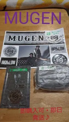 HiGH&LOWくじ  MUGEN3点セット