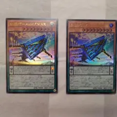 糾罪巧AtoriFMAR【ウルトラ】2枚セット