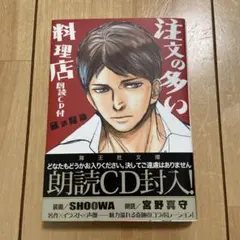 미야노 마모루 낭독 CD 첨부 주문이 많은 레스토랑 카이오사 문고 미야자와 겐지