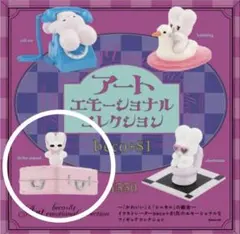 beco＋81　アートエモーショナルコレクション