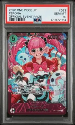 PSA10 ペローナ OP14-033 エクストラグランドバトル