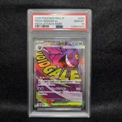 メガゲンガーex MA PSA10 - メルカリ