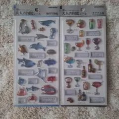 大人の図鑑シール 3D(海洋生物編、カクテル編)