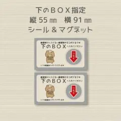 郵便受けに入らない郵便物やネコポスなどは下のＢＯＸに入れて　シール＆マグネット