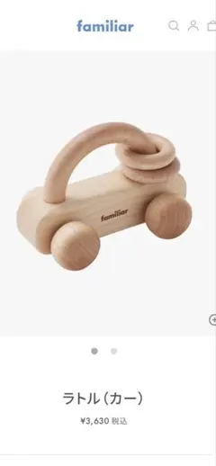 【新品・未使用】familiar ラトル カー 木製 知育玩具のサムネイル