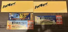 ハイキュー 特典 チケット風カード