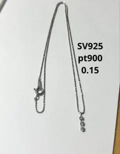 シルバー　プラチナ　ダイヤモンド　ネックレス