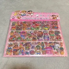 ぷくぷくシール 2枚綴り3Dステッカー クレヨンしんちゃん