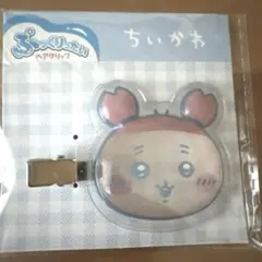 ちいかわ ぷっくりったいクリップ　古本屋