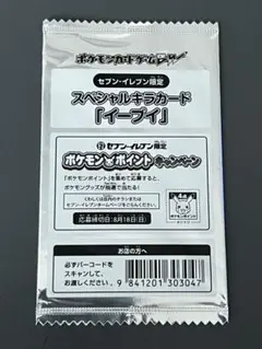 スペシャルキラカード「イーブイ」セブンイレブン プロモポケモンカードゲーム
