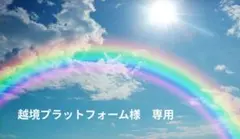 越境プラットフォーム様　ハローキティ