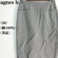 【美品】アニエスベー 36 ギンガムチェック スカート 黒 白 agnes b.のサムネイル