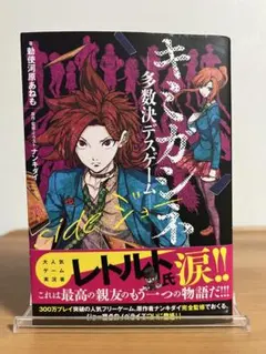 キミガシネ : 多数決デスゲーム. 全巻 1〜5 初版 完結セット - メルカリ