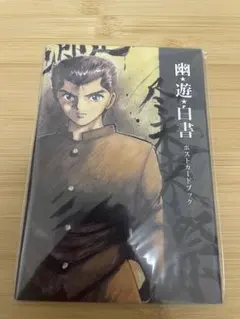 ジャンプ50周年記念ロゴ 幽☆遊☆白書 - メルカリ
