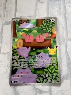 メタモン AR MEGA 拡張パック 30th CELEBRATION