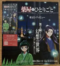 薬屋のひとりごと　フライヤー10枚セット✨割引券付き