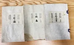 2026年最新】長唄新稽古本の人気アイテム - メルカリ