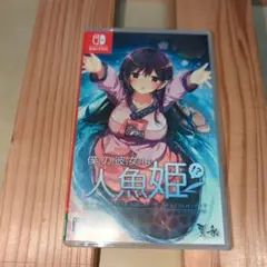 僕の彼女は人魚姫!？ My Girlfriend is a Mermaid!？