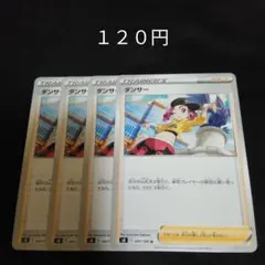 ポケカ　ダンサー　③　４枚セット　汎用　エクストラ　サポート　Eのサムネイル
