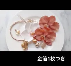 胡蝶蘭　ヘアアクセサリー　結婚式　アーティフィシャルフラワー　成人式