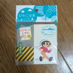 新品　とび太くん　ふせん　20枚入り　びわこ文具　滋賀　交通安全　環境保全　文具のサムネイル