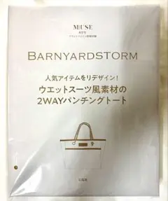 大人ミューズ8月号　付録