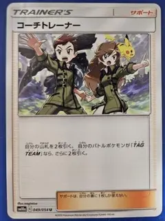 ポケカ コーチトレーナー SM10a ジージーエンド 049/054 - メルカリ