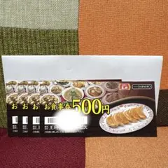 2026年最新】餃子の王将お食事券の人気アイテム - メルカリ
