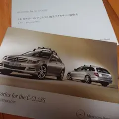 accessories for the c-class メルセデス・ベンツ 雑誌