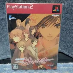 水の旋律2 緋の記憶 限定版