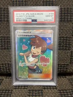 PSA10】カスミのおねがい SR SM11 104/094 ミラクルツイン - メルカリ
